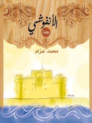 cover image of El Anfoushy